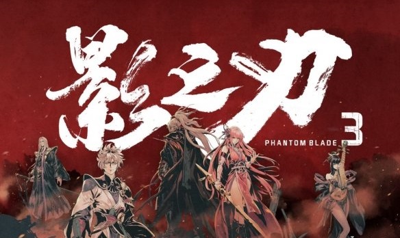 《影之刃3》狂乱之心任务怎么完成