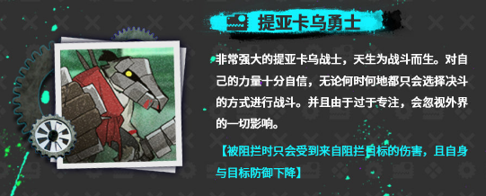 《明日方舟》提亚卡乌勇士如何打