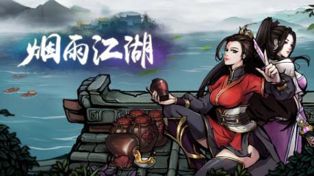 《烟雨江湖》胭脂怎么获得