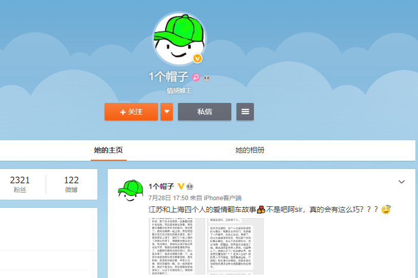 《微博》“一个帽子”是什么梗？
