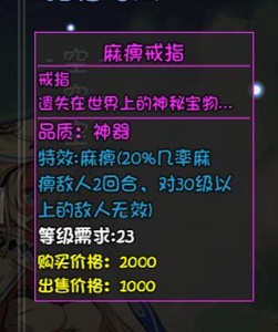 《大千世界》麻痹戒指什么怪出