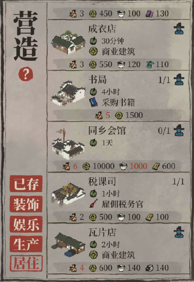 《江南百景图》同乡会馆怎么解锁