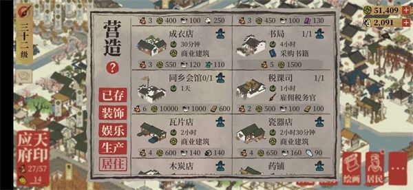 《江南百景图》同乡会馆在哪