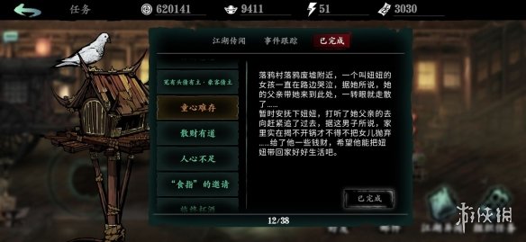 《影之刃3》童心难存攻任务怎么做
