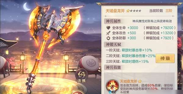 《三国志幻想大陆》天墟盘龙斧怎么样