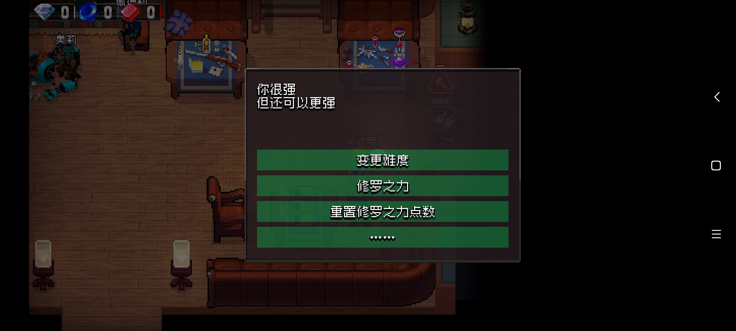 《战魂铭人》修罗之力怎么重置
