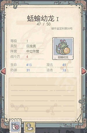 《最强蜗牛》红龙蛋有什用