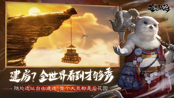 《妄想山海》家园怎么建造