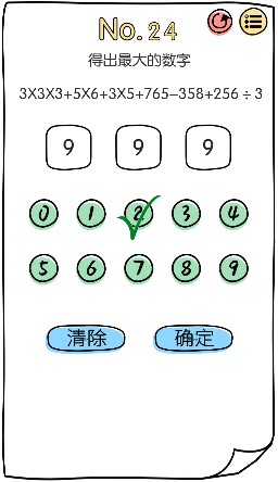 《脑洞大神》第二十四关怎么过