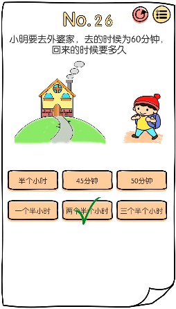 《脑洞大神》第二十六关怎么过