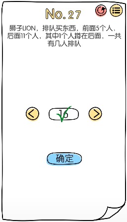 《脑洞大神》第二十七关怎么过