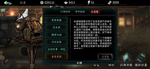 《影之刃3》善恶有报任务怎么做