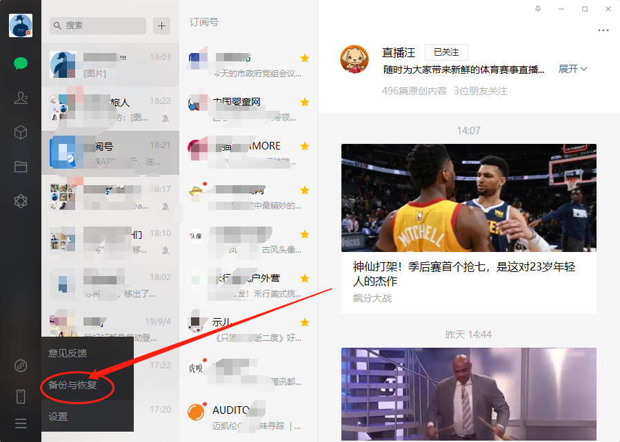 《微信》怎么恢复聊天记录