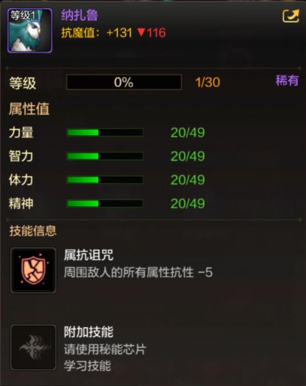 《DNF》手游纳扎鲁怎么样
