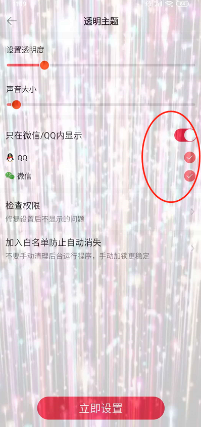 《微信》怎么设置主题？