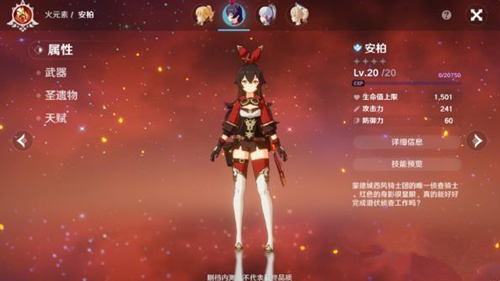 《原神》安柏怎么样