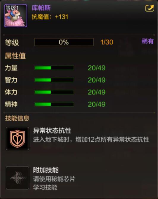 《DNF》手游库帕斯怎么样
