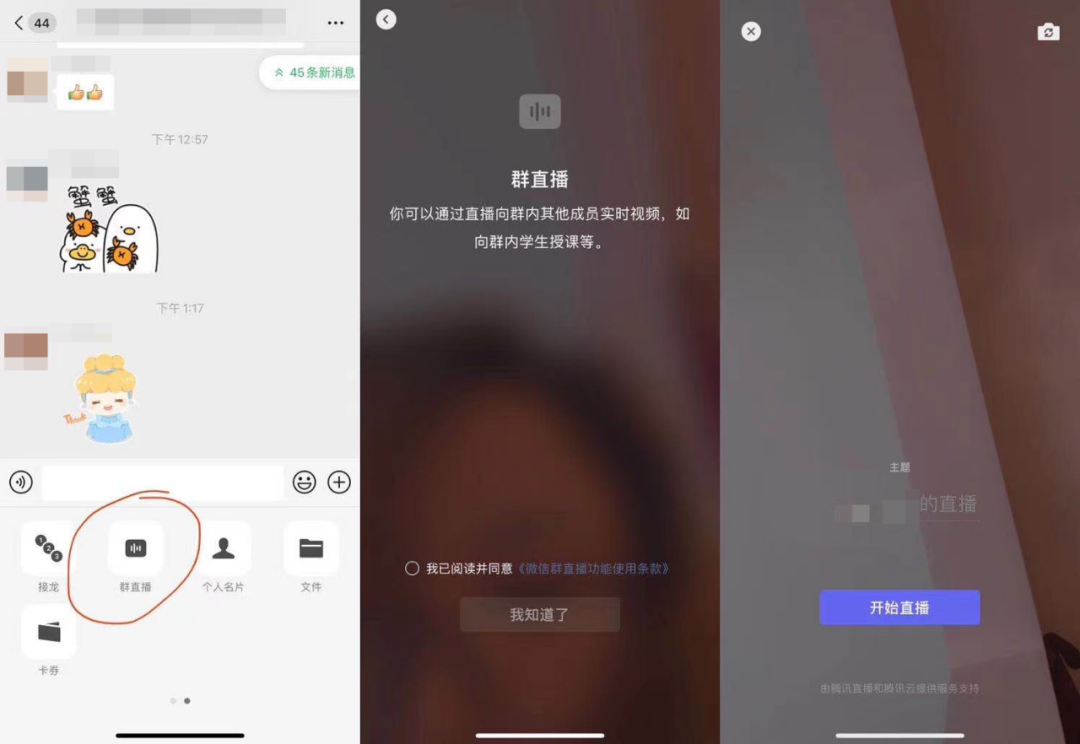 《微信》怎么开直播?