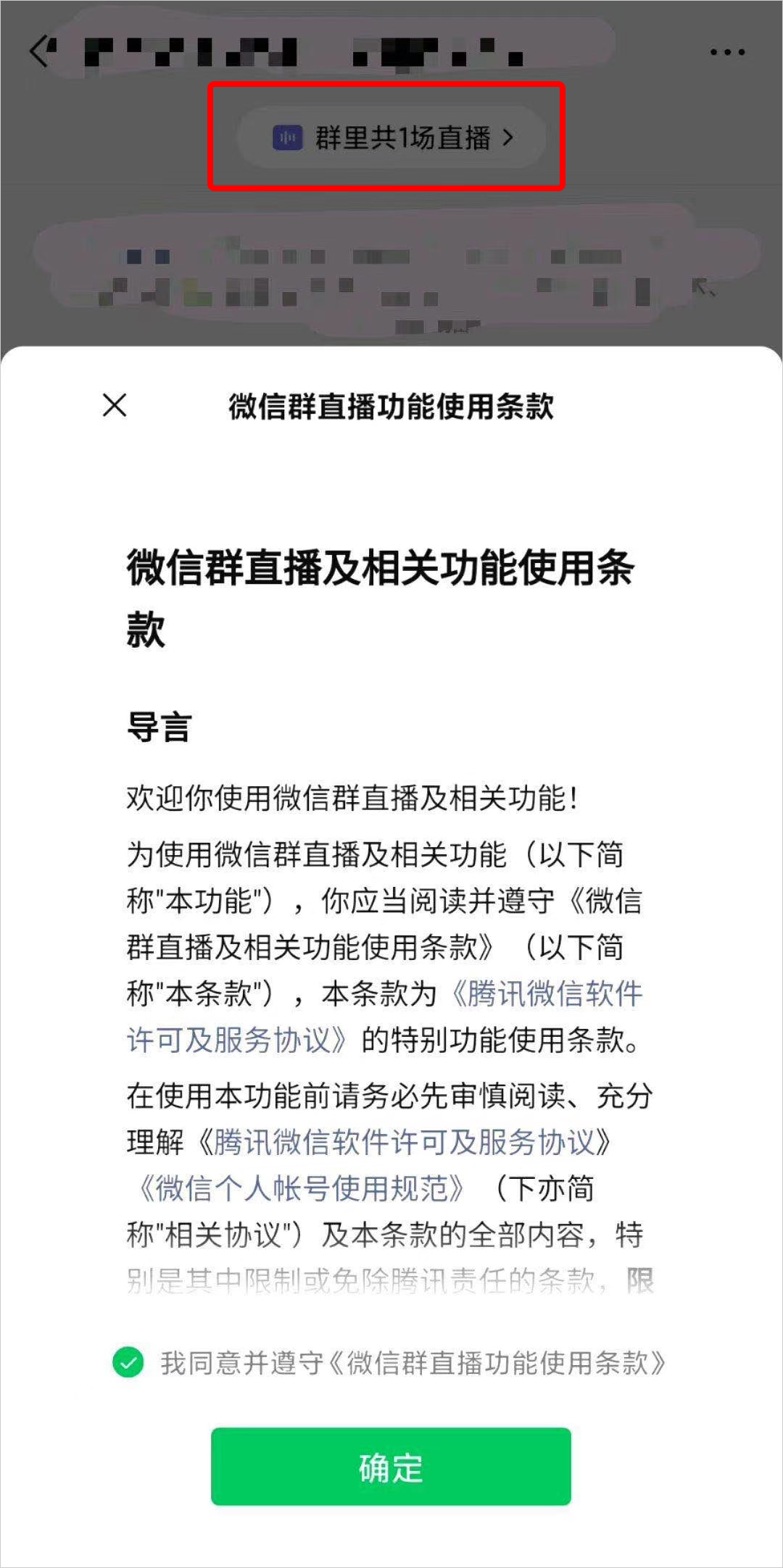 《微信》怎么开直播?