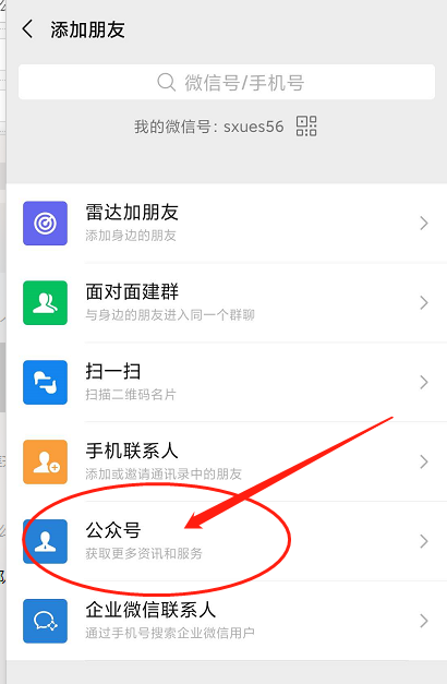《微信》怎么开直播?