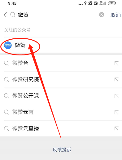 《微信》怎么开直播?