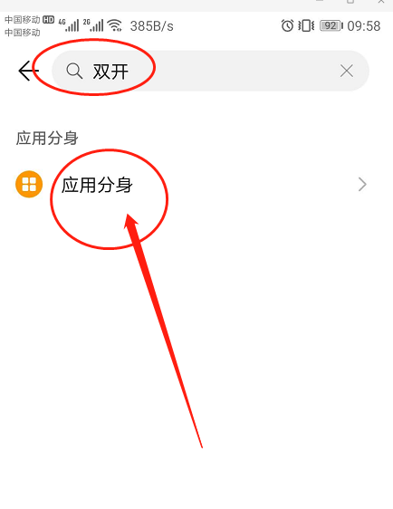 《微信》怎么分身两个微信