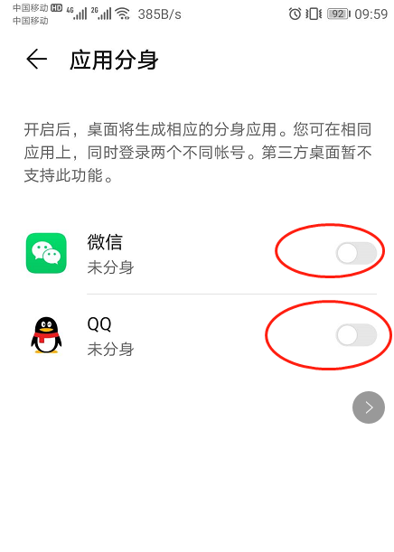 《微信》怎么分身两个微信