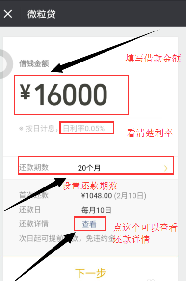 《微信》怎么借钱