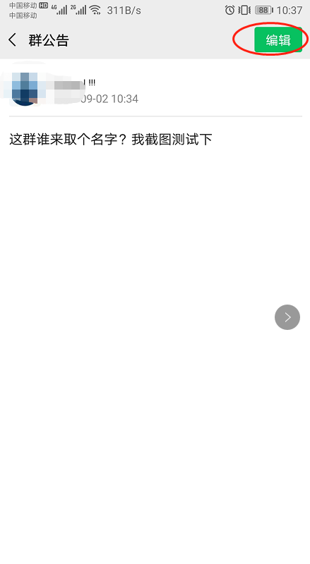 微信群怎么@所有人