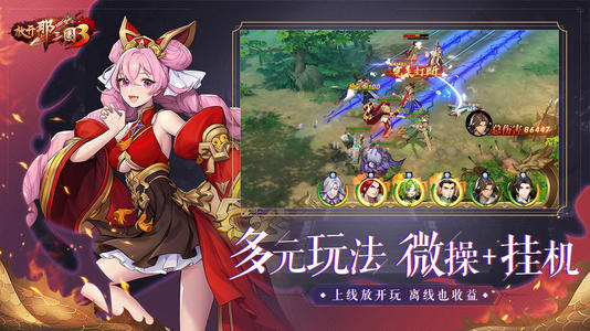 《放开那三国3》坐骑怎么升级