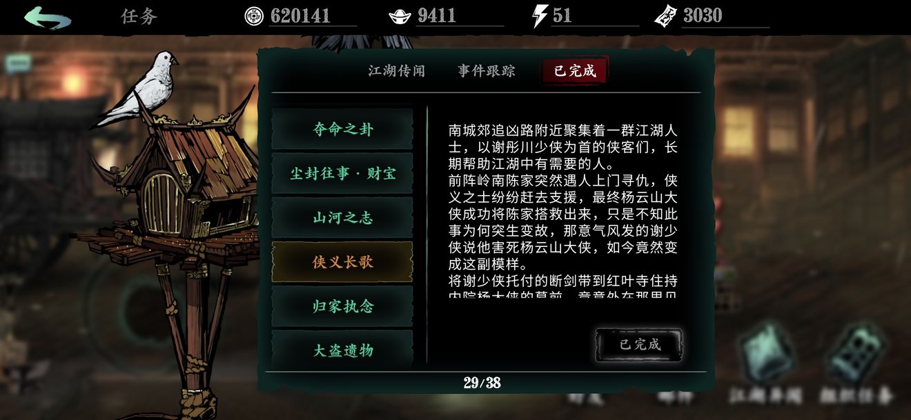 《影之刃3》侠义长歌支线怎么做