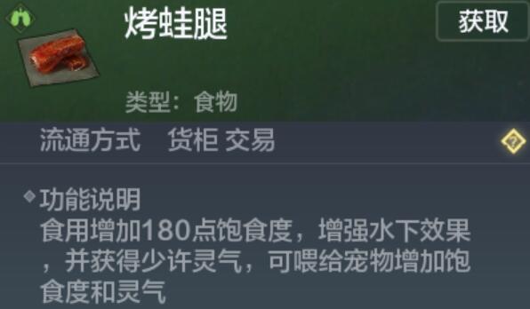 《妄想山海》烤蛙腿怎么做