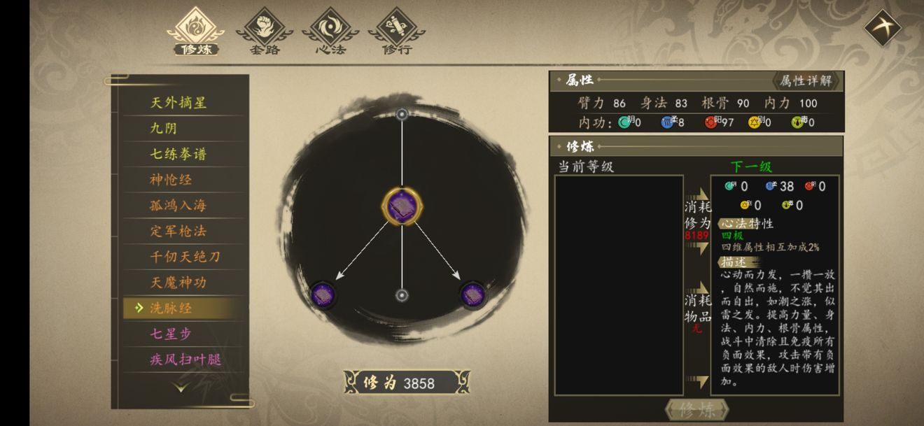 《下一站江湖》洗脉经怎么获得