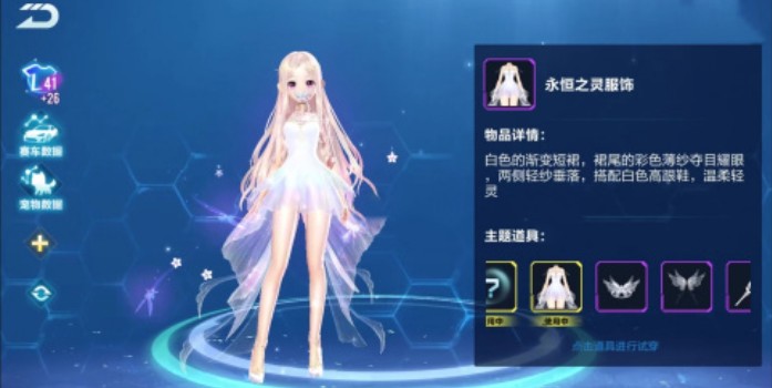 《QQ飞车》手游永恒之灵时装怎么样