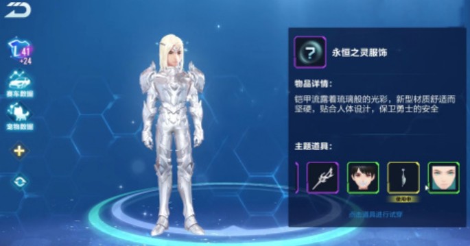 《QQ飞车》手游永恒之灵时装怎么样