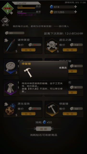《不朽之旅》旅商买什么好