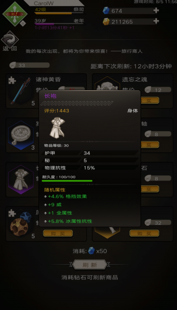 《不朽之旅》旅商买什么好