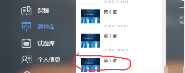 《雨课堂》怎么下载课件