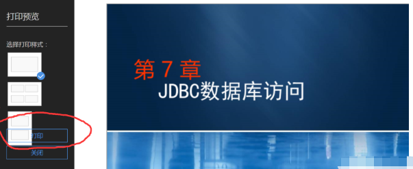《雨课堂》怎么下载课件