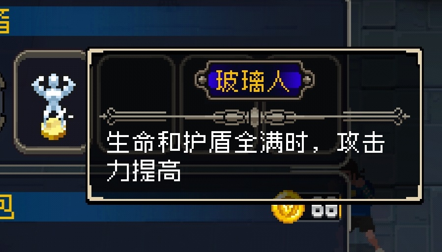 《战魂铭人》玻璃人有什么用