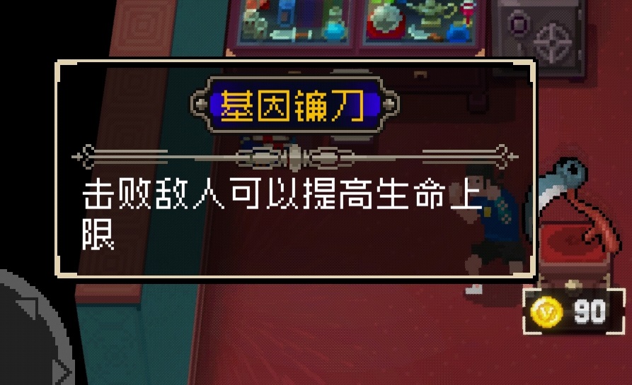 《战魂铭人》基因镰刀有什么用