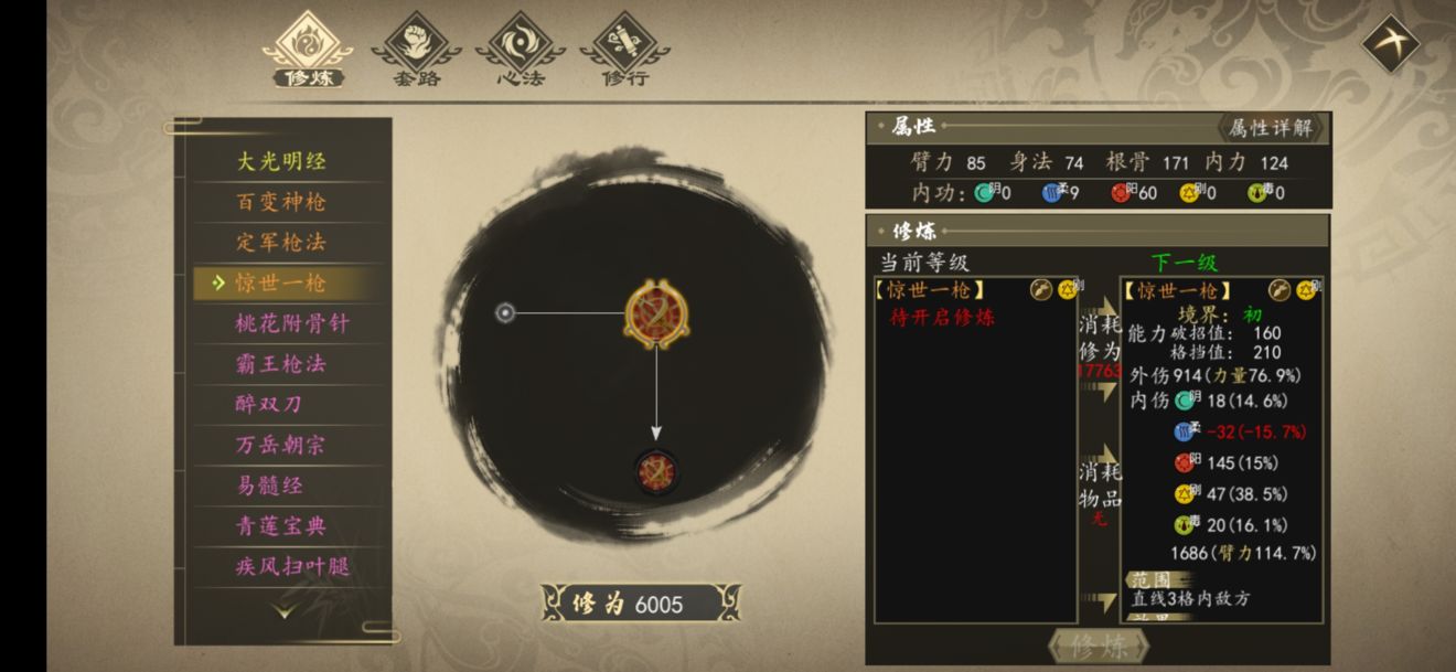 《下一站江湖》惊世一枪怎么样