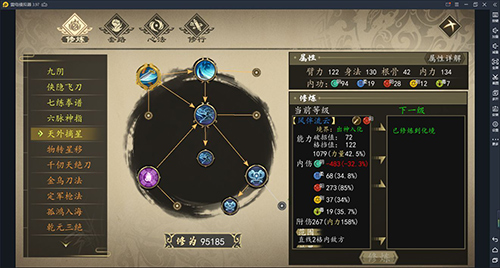 《下一站江湖》天外摘星怎么获得