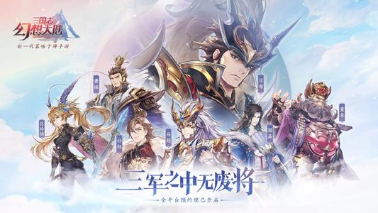 《三国志幻想大陆》阵法怎么玩