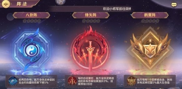《三国志幻想大陆》阵法怎么玩