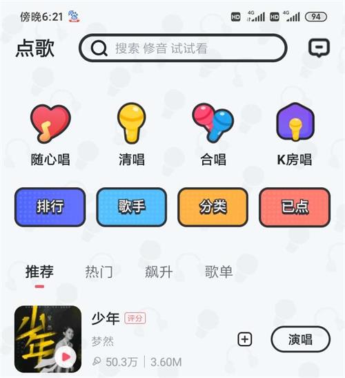 《酷狗唱唱》斗歌版怎么合唱?