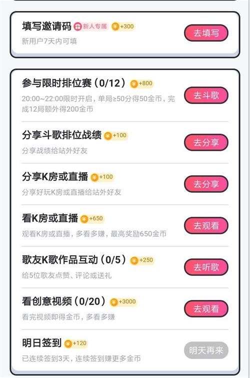 《酷狗唱唱》斗歌版怎么赚钱