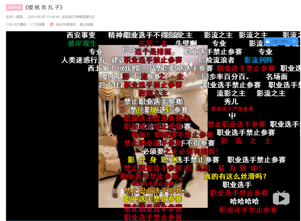 《抖音》职业选手禁止参赛什么梗？