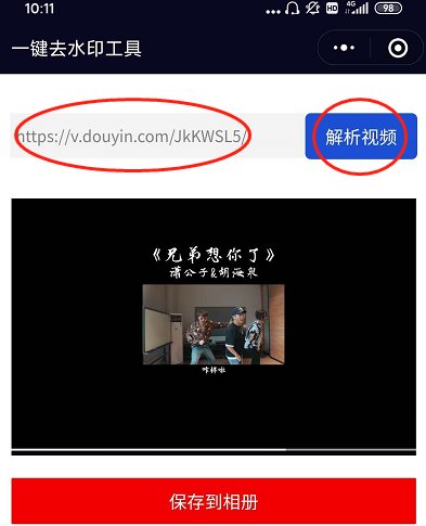 《抖音》怎么去水印?