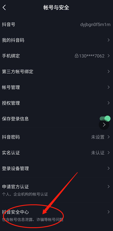 《抖音》怎么注销账号？